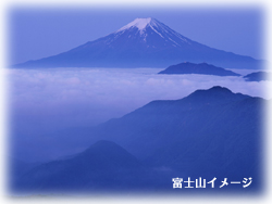 富士山イメージ写真